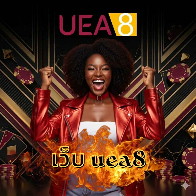 เว็บ uea8